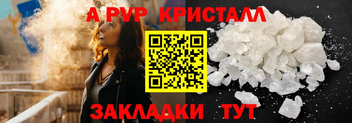 Alpha-PVP Crystall Пугачёв