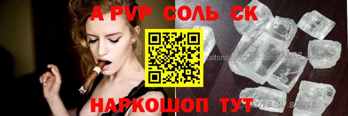Alfa_PVP VHQ  A-PVP Crystall  Вход с VPN  Пугачёв 