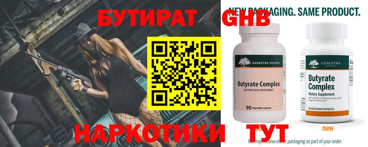 Бутират бутик  БУТИРАТ  Пугачёв  Вход с VPN 