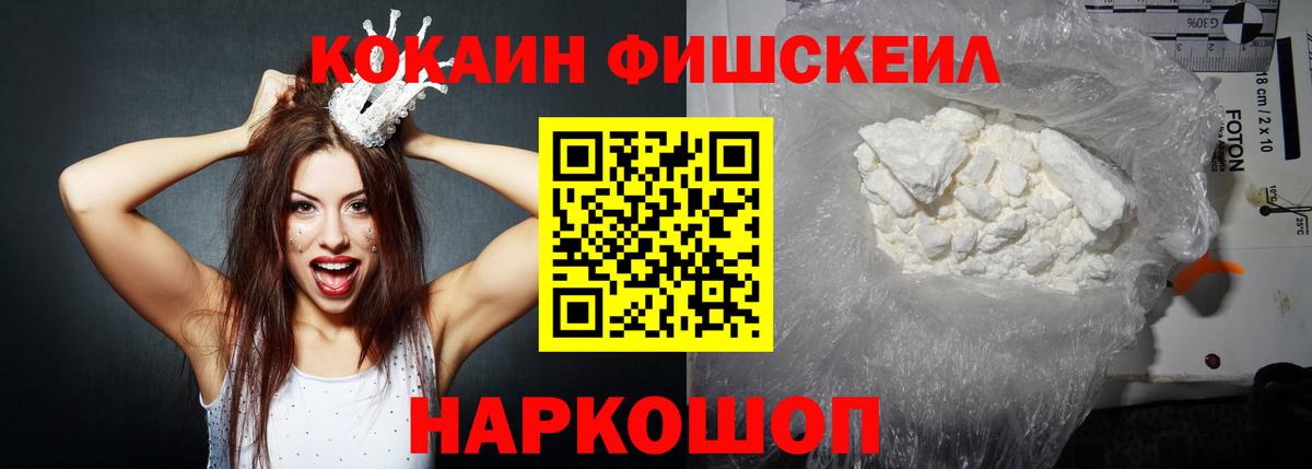 Пугачёв  Cocaine  Вход с VPN  КОКАИН Fish Scale 