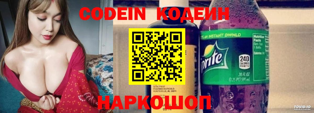 Кодеин Purple Drank Пугачёв