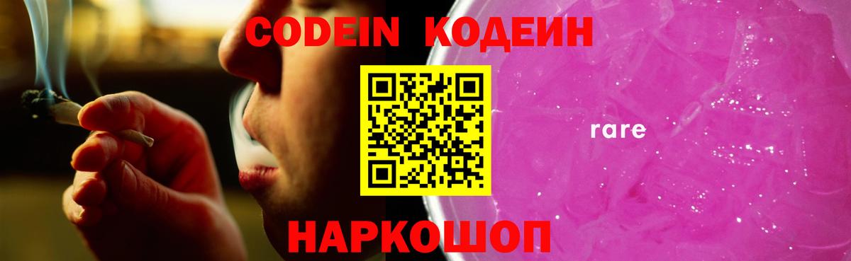 Пугачёв  закладка  Вход с VPN  Кодеин напиток Lean (лин) 