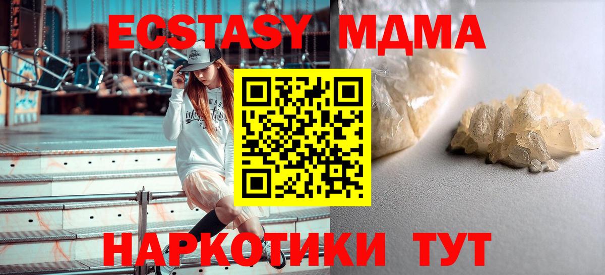 МДМА кристаллы  Вход с VPN  Пугачёв 