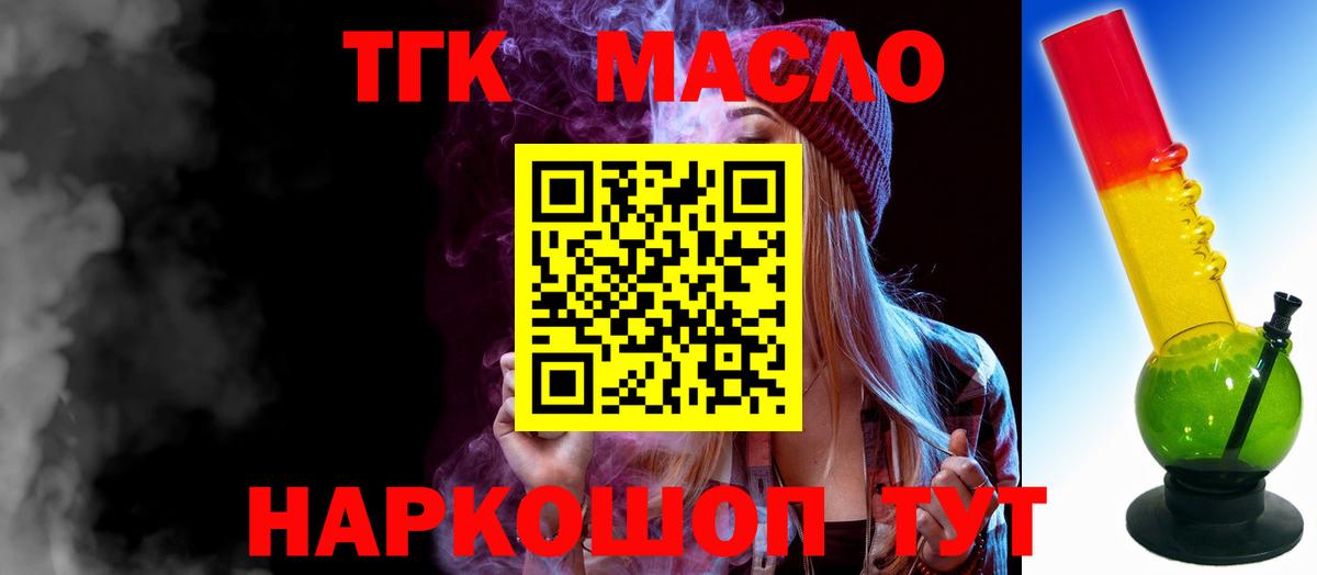 ТГК гашишное масло Пугачёв