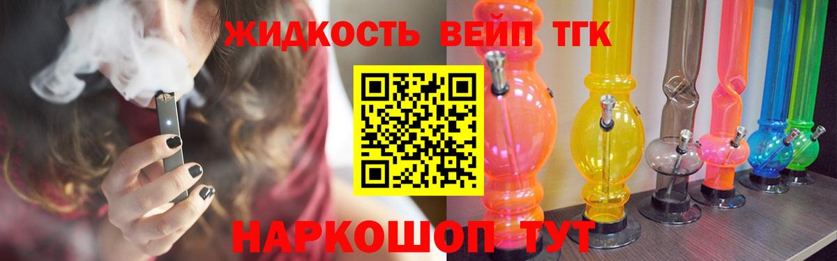 Дистиллят ТГК вейп с тгк  Дистиллят ТГК жижа  Пугачёв  Вход с VPN 